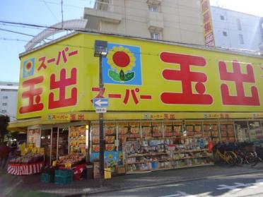 スーパー玉出淀川店：278m