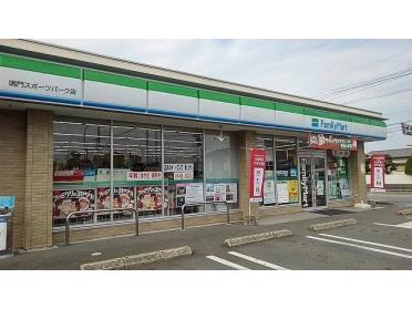 ファミマ鳴門スポーツパーク店様：900m