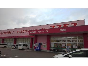 コスモス市場店様：1100m