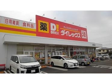 ダイレックス北島店様：650m