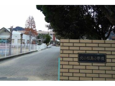 北小松島小学校：250m