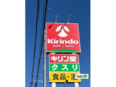 キリン堂田宮店：1131m