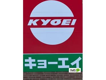 キョーエイ山城橋店：1151m