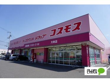 ディスカウントドラッグコスモス大林店：1051m