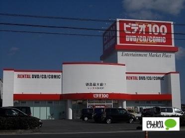 ビデオ100徳島藍住店：2481m