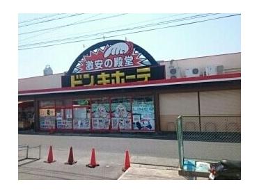 ドンキホーテ緑店：630m