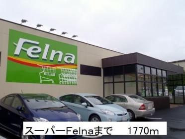 スーパーＦｅｌｎａ：1770m