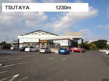 TSUTAYA：1230m