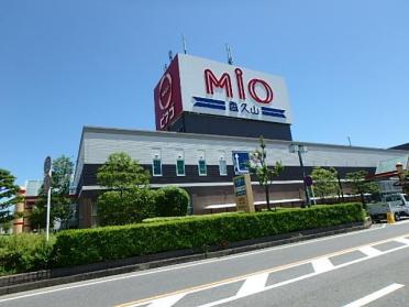 MIO香久山ショッピングセンター：208m