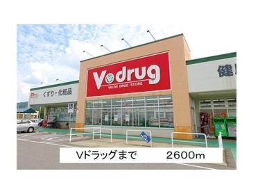 Ｖドラッグ：2600m