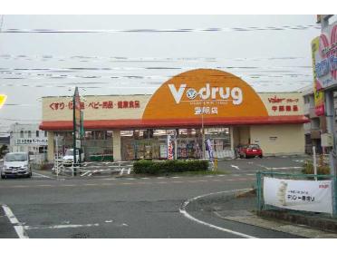 V・drug豊明店：1183m