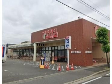 フィール恩田店：1300m