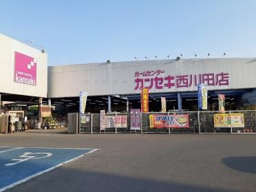 カンセキ西川田店：400m