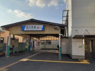 東武宇都宮線西川田駅：1100m