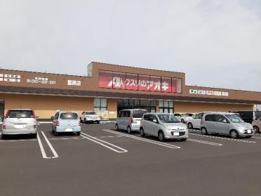 クスリのアオキ薗部店：300m