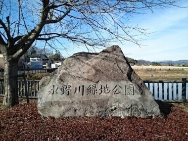 永野川緑地公園：900m