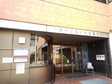 下野市立国分寺図書館：85m