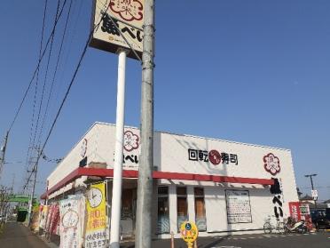 魚べい栃木箱森店：200m