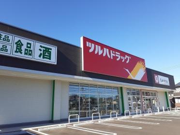 ツルハドラック岩曽店：850m