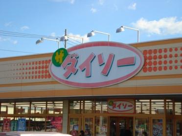 ザ・ダイソー上三川店：823m