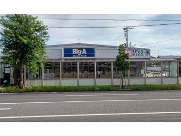 ビッグ・エー木下店：2000m