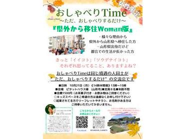 おしゃべりtime
