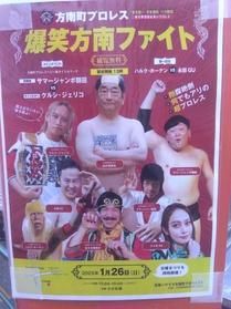 方南町プロレス