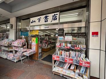 山下書店 山下書店