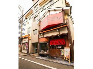 てんきゅう