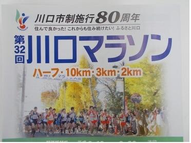 40年以上続く、川口マラソン