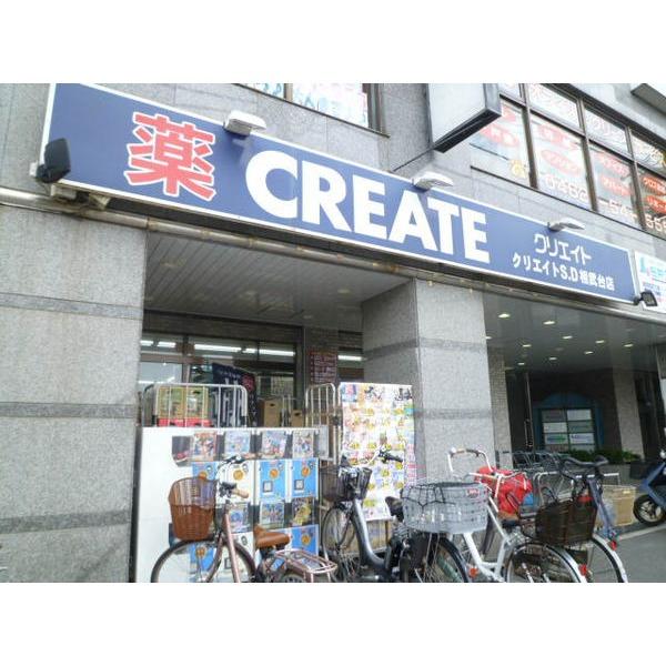 クリエイトエス・ディー相武台店：913m