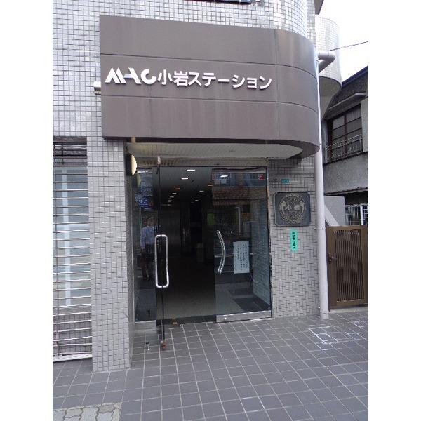 ＭＡＣ小岩ステーション（0601） エントランス