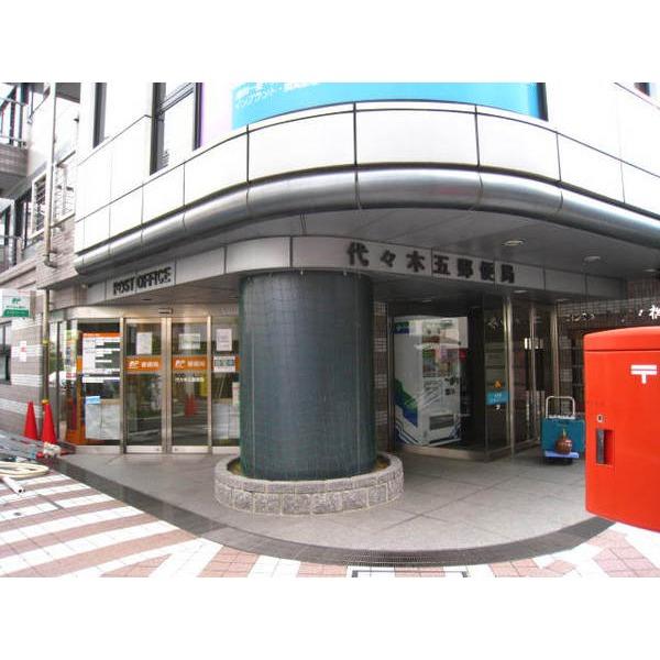 代々木三郵便局：451m