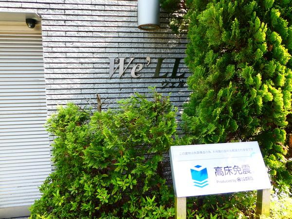 ウエル（0305） その他