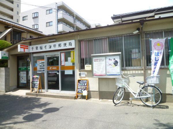 千葉稲毛海岸郵便局：75m