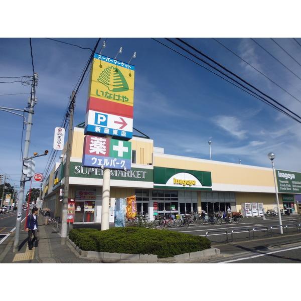 いなげや新座東店：417m