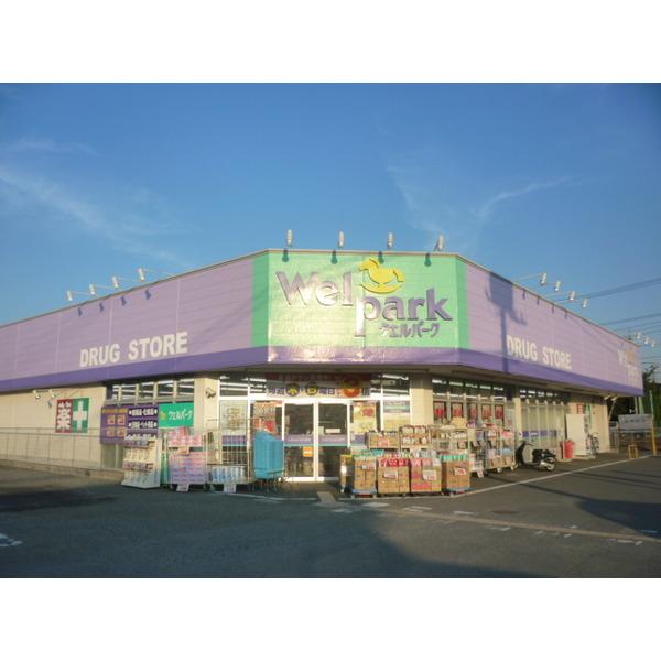 ウェルパーク新座東店：367m