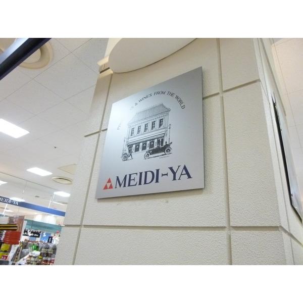 MEIDI?YA　STORE立川：920m