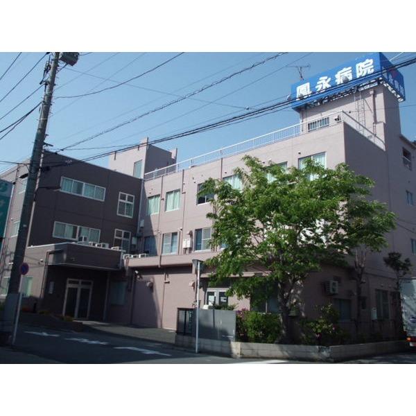 医療法人親和会鳳永病院：241m