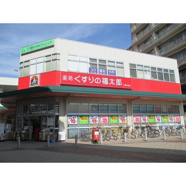 薬局くすりの福太郎三郷中央店：474m