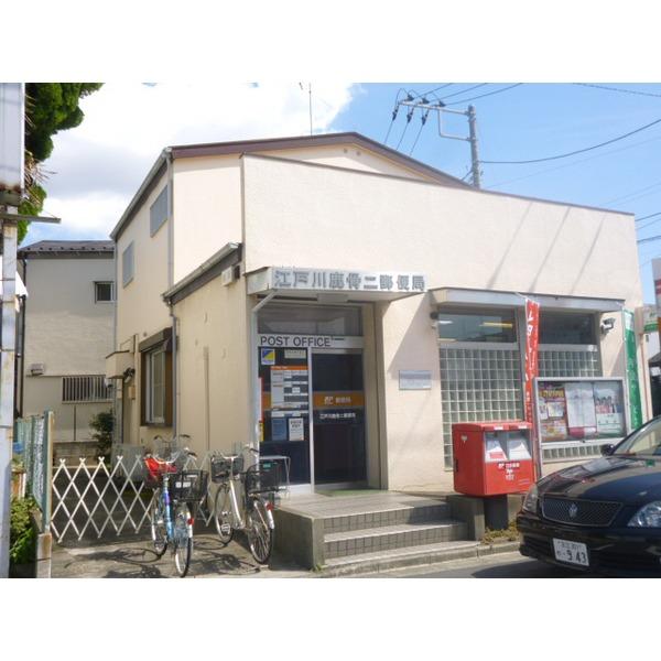 江戸川東松本郵便局：477m