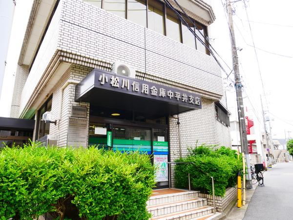 小松川信用金庫平井支店：501m
