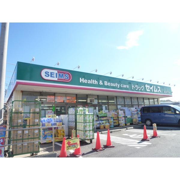 ドラッグセイムス柏根戸店：762m