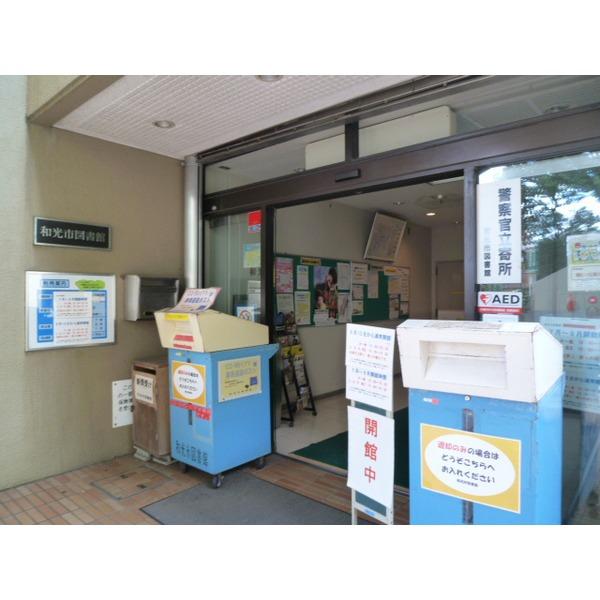 和光市図書館：1187m