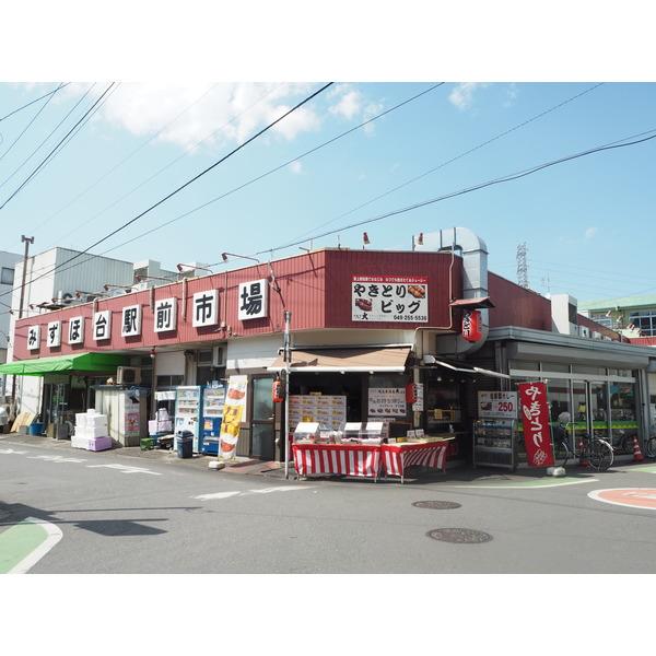 東武ストアみずほ台東店：248m