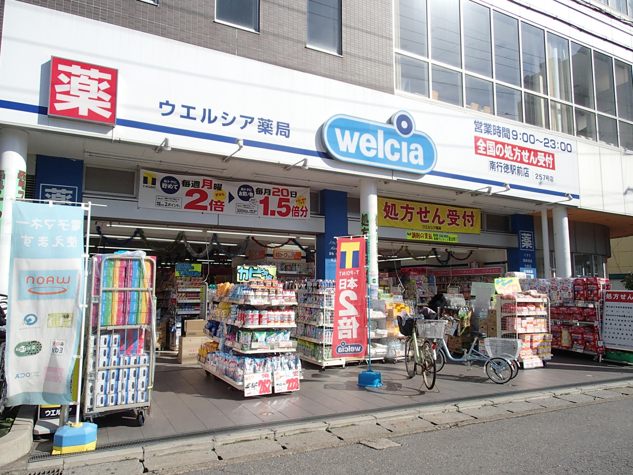 サンドラッグ南行徳店：412m