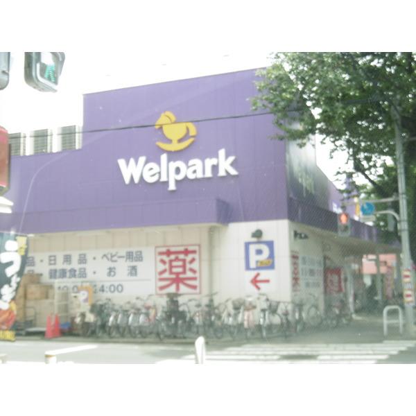 ウェルパーク日野万願寺駅前店：404m