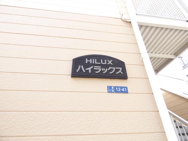 ハイラックス（0101） その他