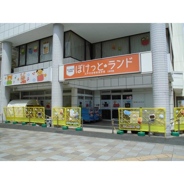 ぽけっとランド江戸川台駅前保育園：196m