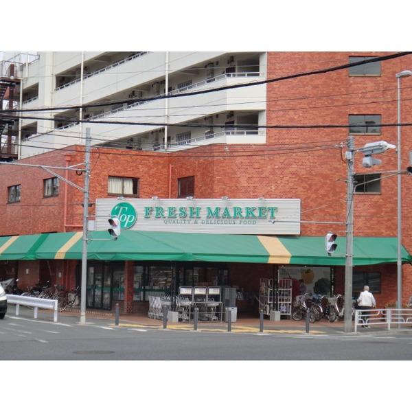 トップ岸根店：318m